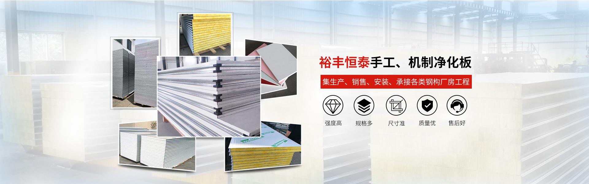 凈化板生產廠家